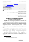 Научная статья на тему 'Методические подходы к ценообразованию на нефть с учетом ее качества'