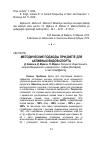 Научная статья на тему 'Методические подходы при диете для активных видов спорта'