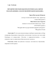 Научная статья на тему 'МЕТОДИЧЕСКИЕ ПОДХОДЫ В ПОДГОТОВКЕ БАКАЛАВРОВ ПО НАПРАВЛЕНИЮ "ЭКОЛОГИЯ И ПРИРОДОПОЛЬЗОВАНИЕ"'