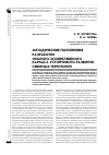 Научная статья на тему 'Методические положения разработки эколого-хозяйственного каркаса устойчивого развития северных территорий'