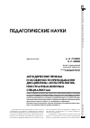 Научная статья на тему 'Методические приемы и особенности преподавания дисциплины «Культурология» иностранным военным специалистам'