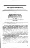 Научная статья на тему 'Методические принципы создания учебного пособия «Изобразительное искусство» (для студентов-иностранцев)'