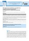 Научная статья на тему 'Методические проблемы разработки стратегических документов инновационного развития регионов'