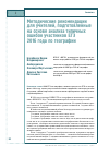 Научная статья на тему 'Методические рекомендации для учителей, подготовленные на основе анализа типичных ошибок участников ЕГЭ 2016 года по географии'