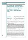 Научная статья на тему 'Методические рекомендации для учителей, подготовленные на основе анализа типичных ошибок участников ЕГЭ 2016 года по информатике и ИКТ'