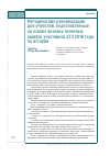 Научная статья на тему 'Методические рекомендации для учителей, подготовленные на основе анализа типичных ошибок участников ЕГЭ 2018 года по истории'