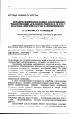 Научная статья на тему 'Методические рекомендации к использованию учебного пособия «Welcome to the World of Public Relations» (приглашаем в мир паблик рилейншз)'