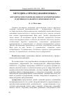 Научная статья на тему 'Методические рекомендации по формированию аудитивных навыков в неязыковом вузе'