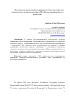 Научная статья на тему 'Методические рекомендации по разработке Стратегии социально-экономического развития наукограда РФ и Плана мероприятий по ее реализации'