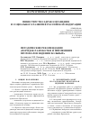 Научная статья на тему 'Методические рекомендации "порядок разработки и применения Протоколов ведения больных"'