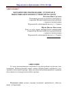 Научная статья на тему 'Методические рекомендации студентам и выпускникам вузов при устройстве на работу'