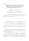 Научная статья на тему 'Методические указания к изучению аграрных ландшафтов студентами младших курсов экологического факультета (часть 1)'