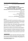 Научная статья на тему 'МЕТОДИЧЕСКИЕ УКАЗАНИЯ «МЕТОДОЛОГИЯ ПО СКРИНИНГУ IN VITRO ШТАММОВ, ИЗОЛЯТОВ БАКТЕРИЙ, ОБЛАДАЮЩИХ ПАРАЗИТАРНЫМИ И НЕМАТИЦИДНЫМИ СВОЙСТВАМИ»'