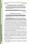 Научная статья на тему 'Методические вопросы формирования корпоративной системы управления рисками'