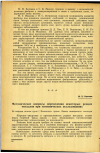 Научная статья на тему 'Методические вопросы определения некоторых редких металлов при гигиенических исследованиях'