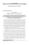 Научная статья на тему 'Методические вопросы оценки эффективности инвестиционного взаимодействия бизнес-структур Приморского края и Республики Корея в рыбной промышленности'