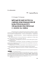 Научная статья на тему 'Методические вопросы оценки информационной базы регионального управления при переходе с ОКОНХ на оквэд'