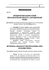 Научная статья на тему 'Методический анализ новой образовательной области "Экономические риски"'