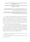 Научная статья на тему 'Методический аспект формирования учетной политики для целей управленческого учета'