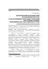 Научная статья на тему 'Методический инструментарий исследования ресурсов особоохраняемых природных территорий как основы развития предпринимательства Приморского края'