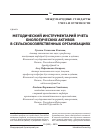 Научная статья на тему 'Методический инструментарий учета биологических активов в сельскохозяйственных организациях'