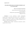 Научная статья на тему 'МЕТОДИЧЕСКИЙ ПОДХОД К ОБУЧЕНИЮ РЕШЕНИЮ ЗАДАЧ ПО СТЕРЕОМЕТРИИ'