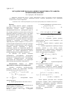 Научная статья на тему 'Методический подход к оценке эффективности защиты речевой информации'