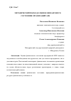 Научная статья на тему 'МЕТОДИЧЕСКИЙ ПОДХОД К ОЦЕНКЕ ФИНАНСОВОГО СОСТОЯНИЯ ОРГАНИЗАЦИЙ АПК'