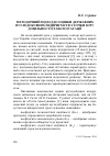 Научная статья на тему 'Методический подход к оценке государственных угледобывающих предприятий с точки зрения целесообразности их эксплуатации'