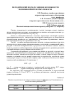 Научная статья на тему 'Методический подход к оценке возможности возникновения лесных пожаров'