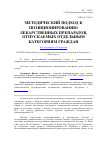 Научная статья на тему 'Методический подход к позиционированию лекарственных препаратов, отпускаемых отдельным категориям граждан'