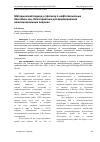 Научная статья на тему 'МЕТОДИЧЕСКИЙ ПОДХОД К ПРОГНОЗУ В НЕФТЕГАЗОНОСНЫХ БАССЕЙНАХ ЗОН, БЛАГОПРИЯТНЫХ ДЛЯ ФОРМИРОВАНИЯ НЕАНТИКЛИНАЛЬНЫХ ЛОВУШЕК'