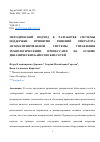 Научная статья на тему 'МЕТОДИЧЕСКИЙ ПОДХОД К РАЗРАБОТКЕ СИСТЕМЫ ПОДДЕРЖКИ ПРИНЯТИЯ РЕШЕНИЙ ОПЕРАТОРА АВТОМАТИЗИРОВАННОЙ СИСТЕМЫ УПРАВЛЕНИЯ ТЕХНОЛОГИЧЕСКИМИ ПРОЦЕССАМИ НА ОСНОВЕ ДИНАМИЧЕСКИХ БАЙЕСОВСКИХ СЕТЕЙ'