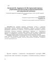 Научная статья на тему 'Методический подход к управлению экологическим аспектом вертикально интегрированной компании'