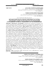 Научная статья на тему 'Методический подход оценки эффективности системы управления и уровня соотносительности управляющей и управляемой систем на предприятиях АПК при реинжиниринге'