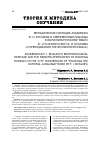 Научная статья на тему 'Методическое наследие академика Ф. И. Буслаева и современные подходы к обучению русскому языку (к 170-летию книги Ф. И. Буслаева «о преподавании отечественного языка»)'