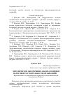 Научная статья на тему 'Методическое обеспечение анализа и оценки налоговой состоятельности организаций'