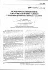 Научная статья на тему 'Методическое обеспечение для проведения арбитражным управляющим финансового анализа'