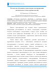 Научная статья на тему 'Методическое обоснование художественного конструирования автоматического захвата трубных изделий'