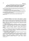 Научная статья на тему 'Методичне забезпечення аналізу фінансової стійкості доходної бази місцевого бюджету'