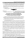 Научная статья на тему 'Методичне забезпечення підвищення ефективності руху капіталу підприємства в системі фінансової його безпеки'