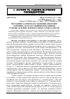 Научная статья на тему 'Методичні аспекти дослідження динаміки основних лісотаксаційних показників грабово-дубових деревостанів в умовах дібров'