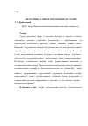 Научная статья на тему 'Методичні аспекти підготовки до лекції'