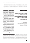 Научная статья на тему 'МЕТОДИЧНі ОСНОВИ УПРАВЛіННЯ СИСТЕМАМИ МіСЬКИХ ПАСАЖИРСЬКИХ ПЕРЕВЕЗЕНЬ'