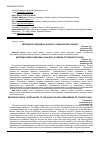 Научная статья на тему 'Методичні підходи до аналізу і оцінки ризику країни'