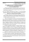 Научная статья на тему 'Методичні підходи до оцінки потенціалу підприємства у ході формування стратегічних переваг'