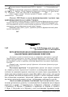 Научная статья на тему 'Методичні підходи до оцінювання фінансового забезпечення депресивних територій'