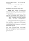 Научная статья на тему 'Методичні підходи оптимізація структурикапіталу'