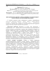 Научная статья на тему 'Методичні підходи при запровадженні в Україні процесу екологічного маркування продукції'