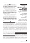 Научная статья на тему 'МЕТОДИЧНі ПіДХОДИ РОЗВИТКУ ЦіЛЬОВОї ФУНКЦії ЯКОСТі НА ХАРЧОВИХ ПіДПРИєМСТВАХ'